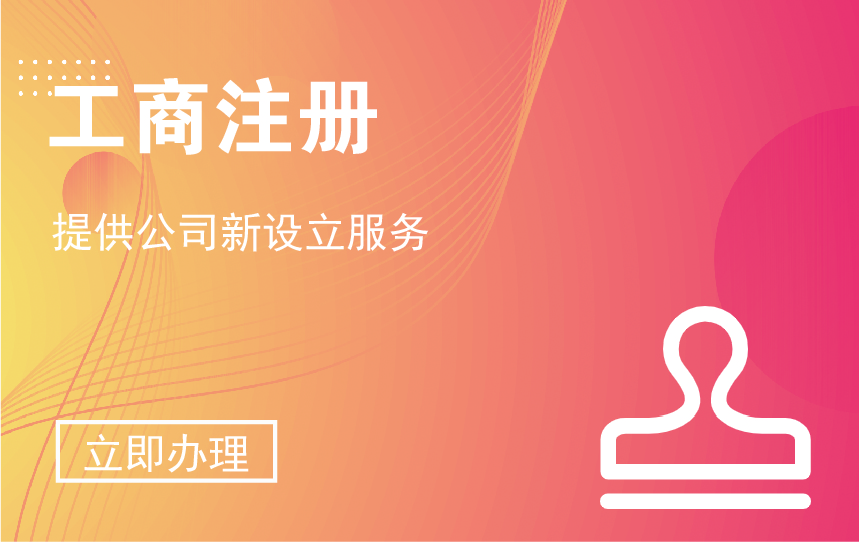 注銷內資公司