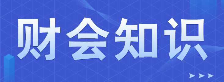 禁止代理記賬!代理記賬您找對公司了嗎?