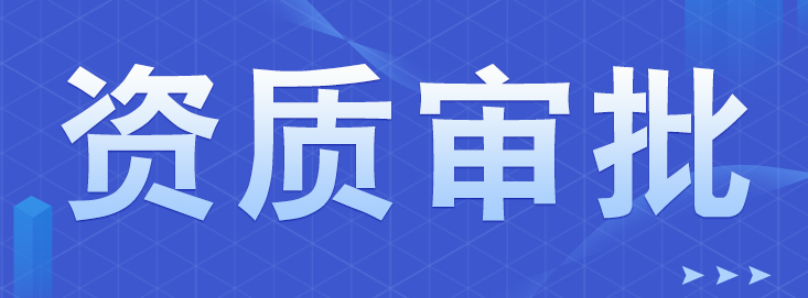 如何申請EDI許可證？一步步指導你完成！