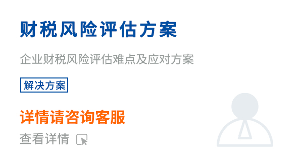 財稅風險評估方案