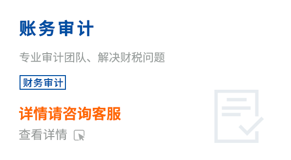 賬務審計