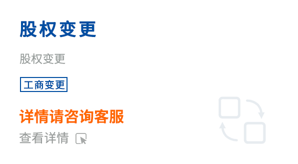 股權變更